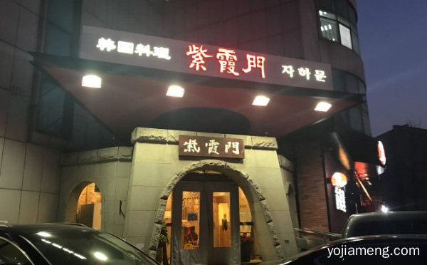 一家风味韩国料理餐厅，紫霞门韩国料理，值得了解！
