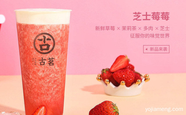 有什么条件，古茗奶茶加盟怎么样，可以了解一下哈