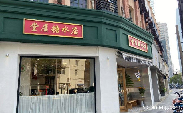 广东风味甜品小吃，堂屋糖水铺，值得看！