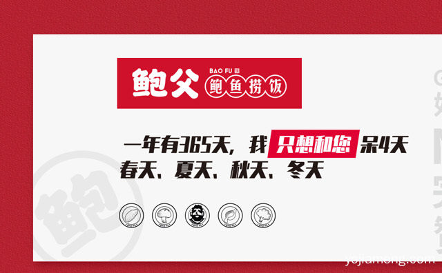 要爆富，鲍父鲍鱼捞饭，做鲍父，值得了解一下？