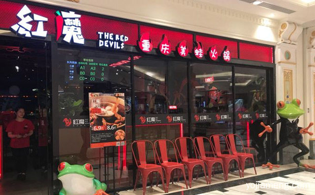 红魔美蛙火锅怎么样，可以了解一下？
