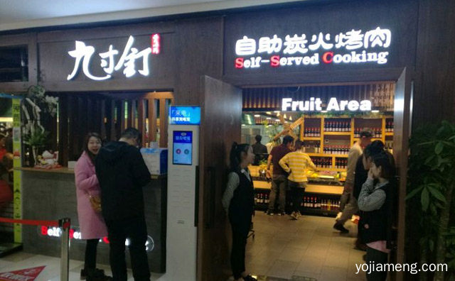 九寸钉自助烤肉这么火的店面可以加盟吗，可以了解一下哈