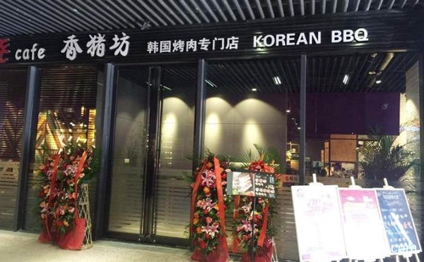 全新卖点绿色健康，香猪坊烤肉，推荐了解！