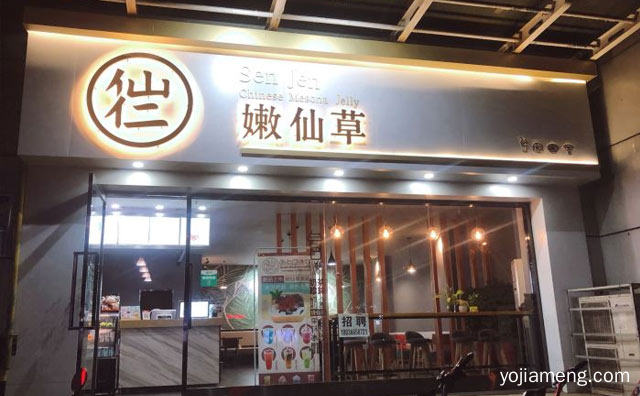 天然纯正的仙草香气，仙仁嫩仙草，值得看！