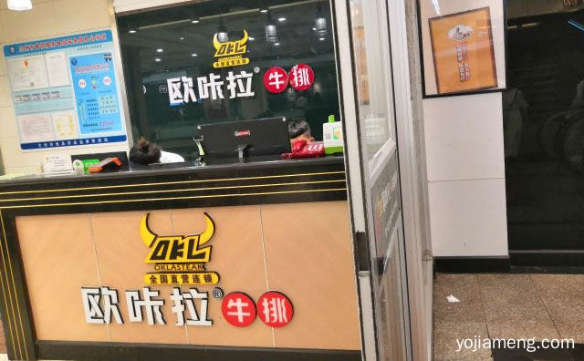 一家以牛排为主的西式餐厅，欧咔拉自助牛排，推荐了解一下？