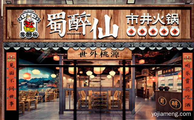 蜀醉仙市井火锅加盟品牌介绍，值得看！
