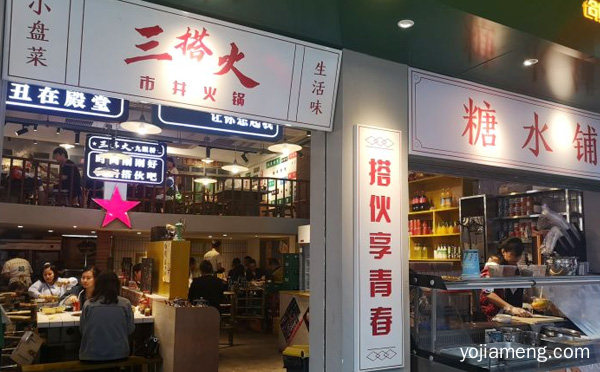 搭伙享青春，三搭火市井火锅，市井见人情，值得了解一下？