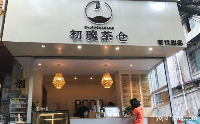 时尚美味健康，初璞茶仓，值得看！