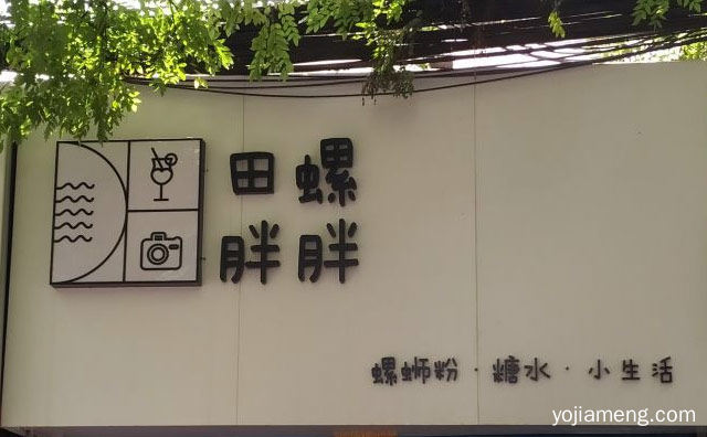 正宗长沙风味螺蛳粉品牌，田螺胖胖螺蛳粉，推荐了解！