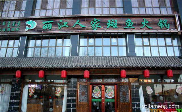 来自丽江的原生态营养健康型火锅，丽江人家斑鱼火锅，详细看看！