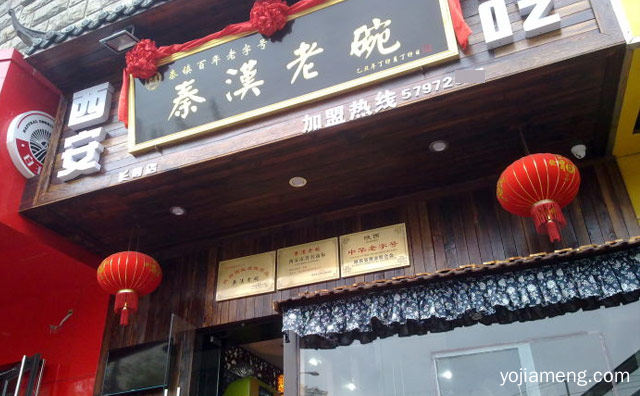 地道的西安小吃，秦汉老碗，详细了解一下！