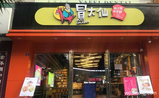 传统冒菜加外卖模式，冒大仙冒菜，详细了解一下！