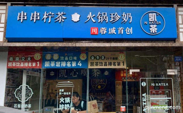 凯心喝茶，凯茶，源自台湾，值得看！