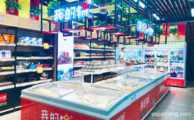 我的锅火锅食材超市你值得去看看，可以了解一下哈