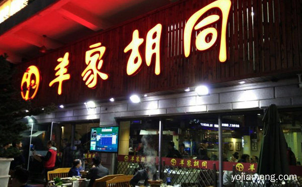 口感香糯，羊家胡同火锅，祛脂降压，值得了解！