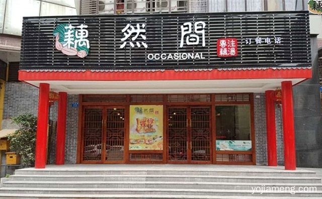 一家以藕为主要食材的单品餐饮品牌，藕然间养生火锅，详细了解一下！