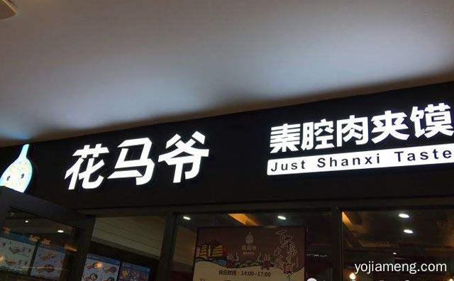 西安美女一年四季都爱吃，花马爷秦腔肉夹馍，值得了解！
