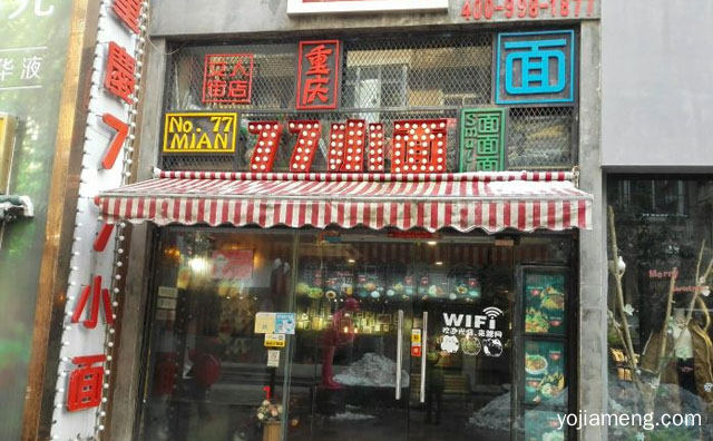 山城重庆的一种地方特色传统小吃，77小面，推荐了解！