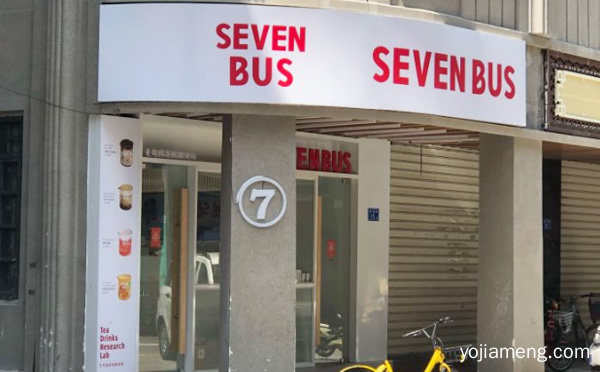加盟SEVENBUS奶茶有哪些条件与流程，推荐了解一下？