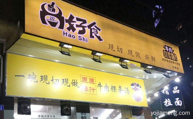 经营潮汕特色小吃牛肉粿条汤为主，尚好食牛肉粿条汤，可以了解一下？