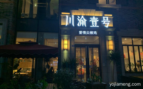 川渝百花齐放的火锅品牌，川渝壹号火锅，值得了解一下？
