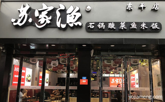 取自四川经典美食，苏家渔石锅酸菜鱼米饭，推荐了解！