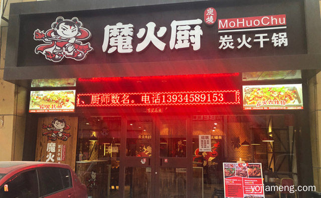 魔火厨炭火牛蛙创始人介绍，推荐了解一下？