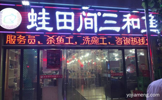 主打地道重庆风味鱼火锅的餐饮品牌，蛙田间三合鱼，推荐了解！