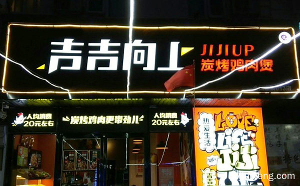 科学选料，吉吉向上炭烤鸡肉堡，营养调配，选料广泛，推荐了解！