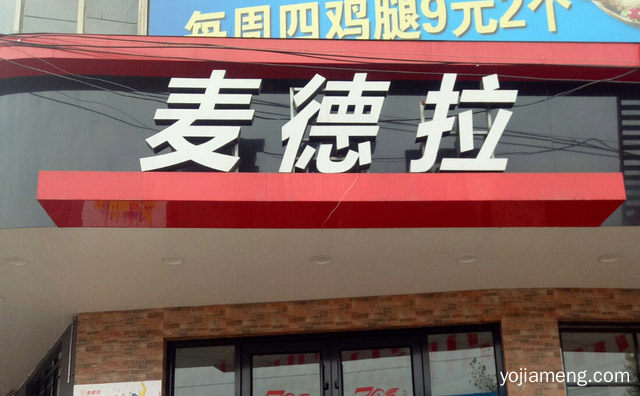 炸鸡外酥里嫩，麦德拉炸鸡汉堡，汉堡营养均衡，推荐了解！
