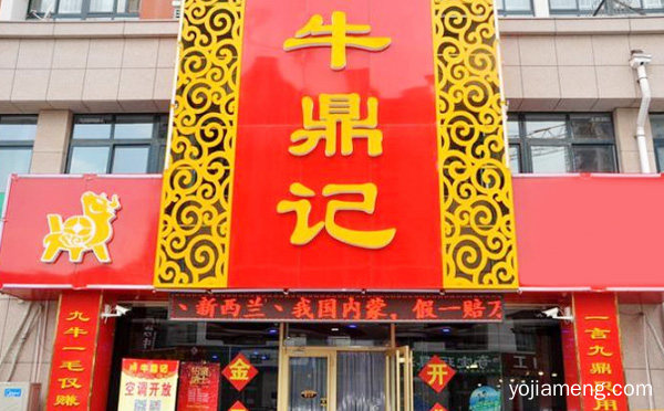 美味，牛鼎记火锅，简约于一身，养生，值得了解一下？