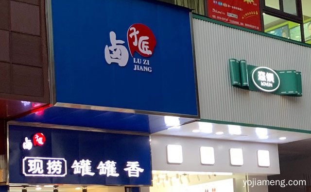 层层卤炼，卤子匠现捞罐罐香，道道入味，推荐了解一下？