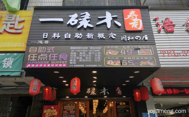 一个深受国内消费者喜爱的日料加盟品牌，一碌木寿司，可以了解一下？
