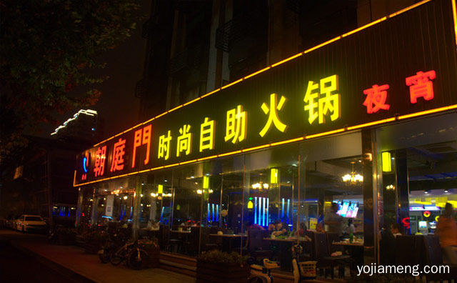 时尚营养健康的餐饮新模式，朝庭门时尚自助火锅，值得了解一下？