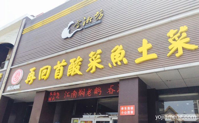 再回首酸菜鱼加盟品牌介绍，详细看看！