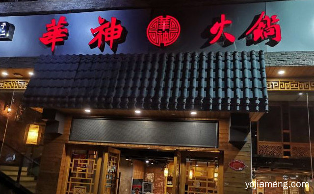 中华饮食文化绽放出又一奇葩，华神火锅，推荐了解！