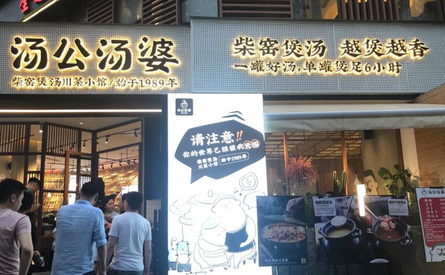 柴窑煲汤，汤公汤婆，越煲越香，详细了解一下！