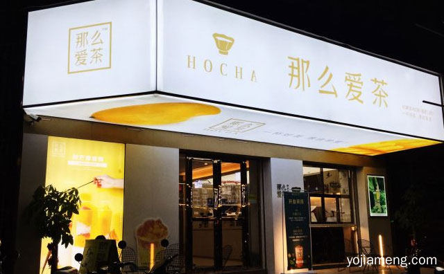 天然营养，那么爱茶，养生驻颜，新鲜美味，可以了解一下？