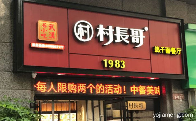 健康时尚特色简餐，村长哥热干面，值得了解一下？