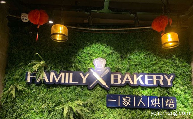 一个西式蛋糕品牌，一家人，可以了解一下？
