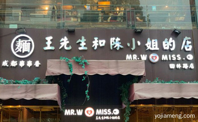 以正宗的成都串串香为源头，王先生和陈小姐的店，推荐了解一下？