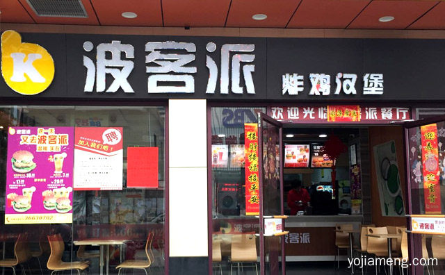 为什么还那么便宜，波客派炸鸡汉堡那么好吃，值得看！