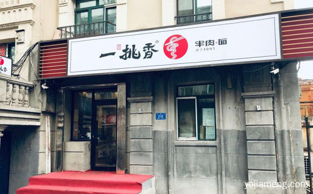 用心守护每一份健康，一挑香牛肉面，详细看看！