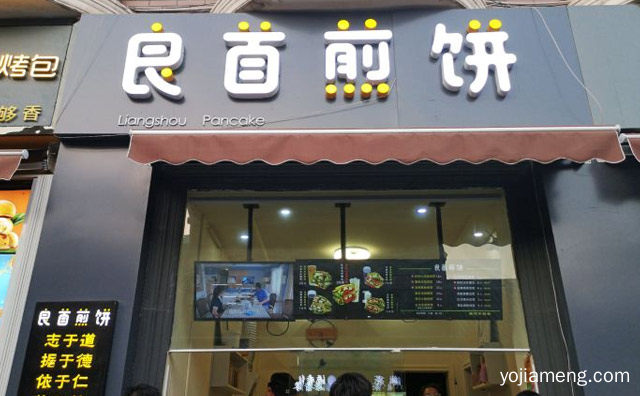 健康营养特色煎饼的小吃品牌，良首煎饼，值得看！