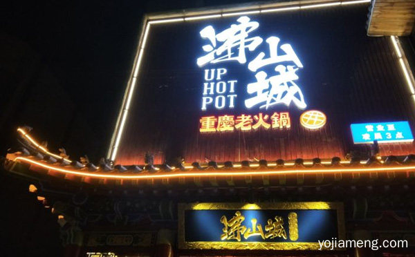 开火锅店注意事项，加盟火锅店需要什么条件，值得了解！