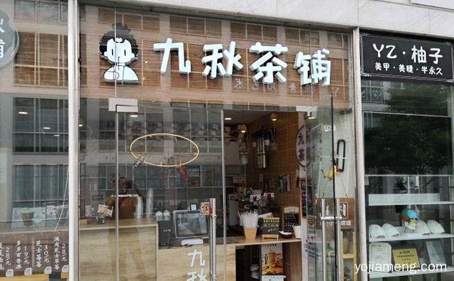 主打地道台式奶茶品牌，九球茶铺，推荐了解！