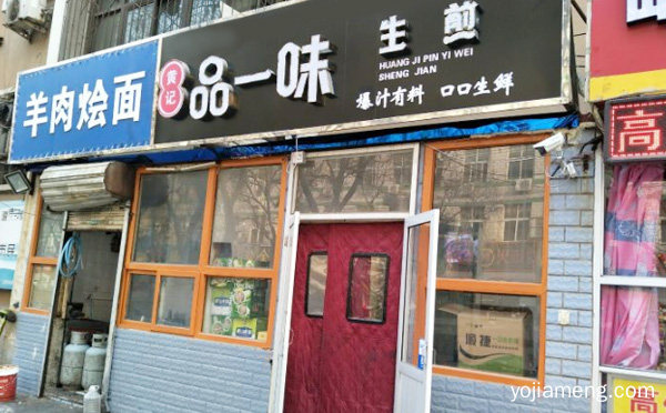 百年味道，黄记品一味生煎，品质纯正天然美味，推荐了解！