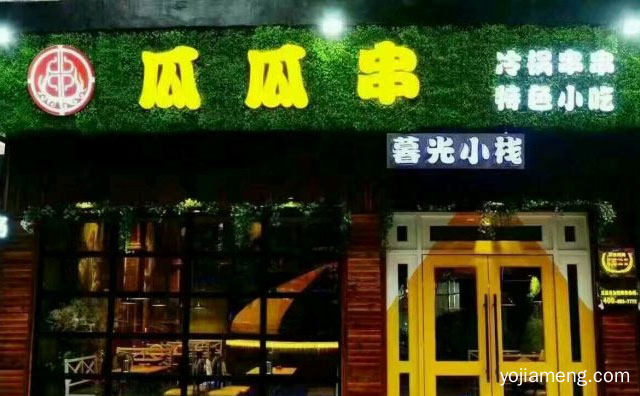 天然，瓜瓜串，回味悠长，口味醇厚，详细看看！