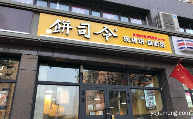 现烤的才够脆，饼司令，可以了解一下？