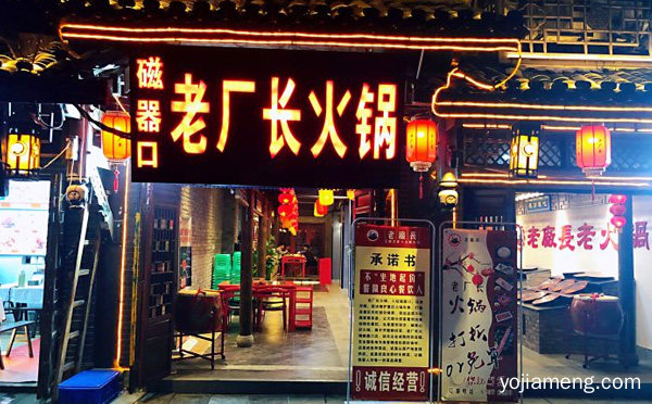 全国一家以工厂文化为主题的火锅，老厂长老火锅，详细了解一下！